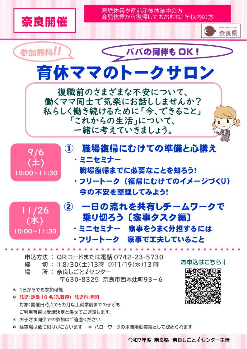 育休ママのトークサロン(奈良開催)