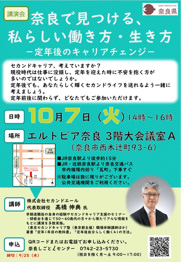 奈良で見つける、私らしい働き方・生き方チラシ