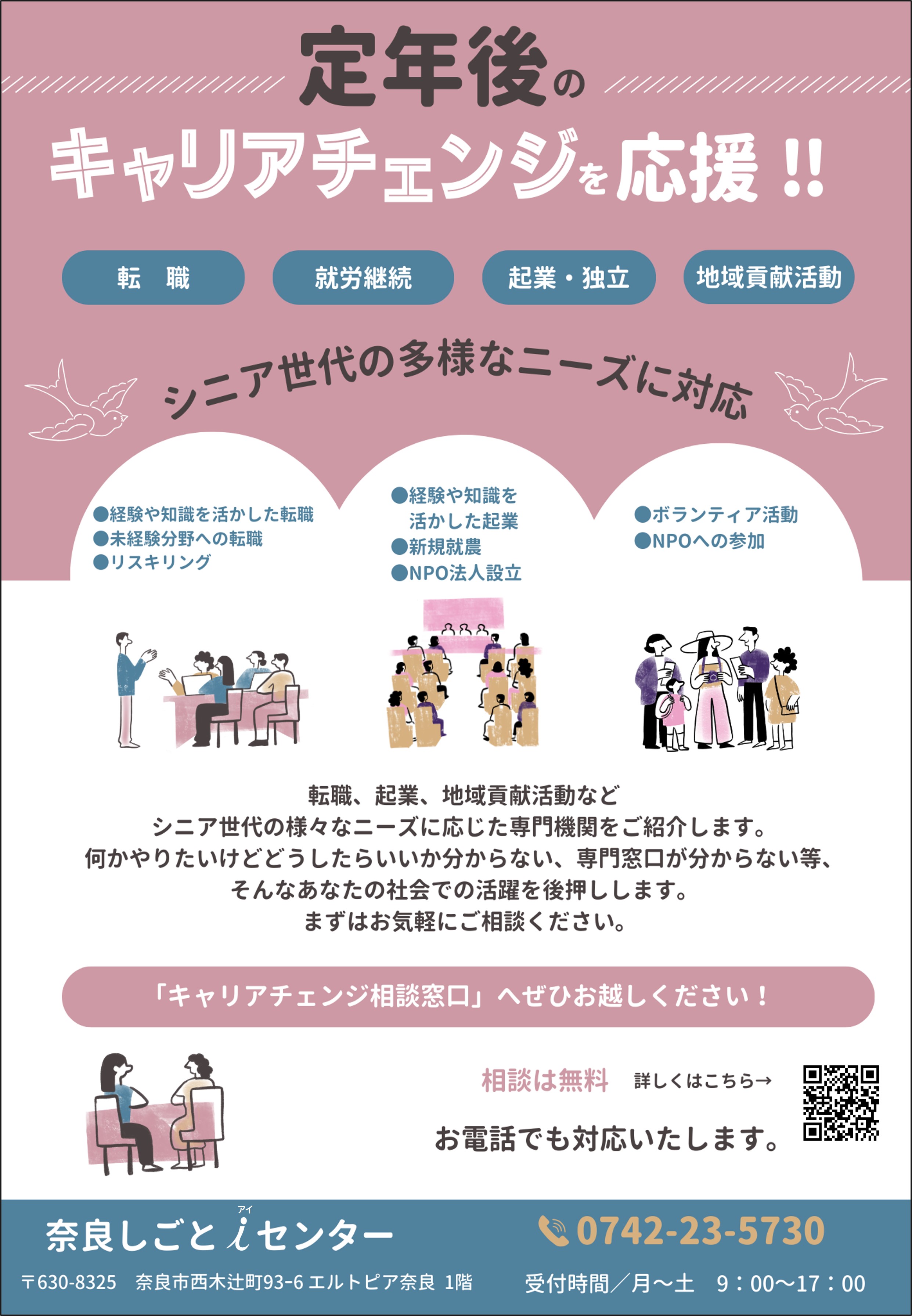 定年後のキャリアチェンジを応援！！チラシ