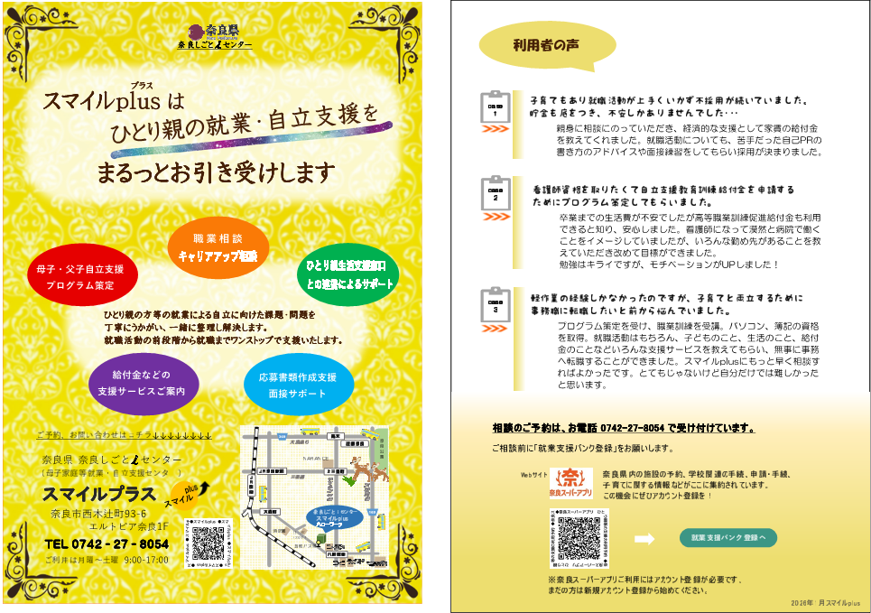 スマイルプラスパンフレット