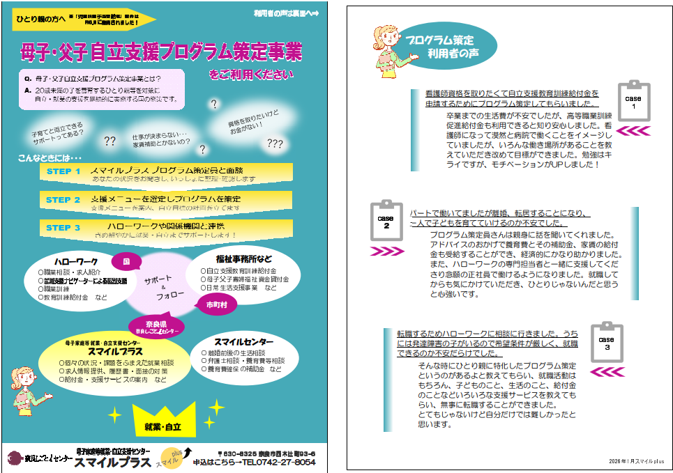母子・父子自立支援プログラム策定パンフレット