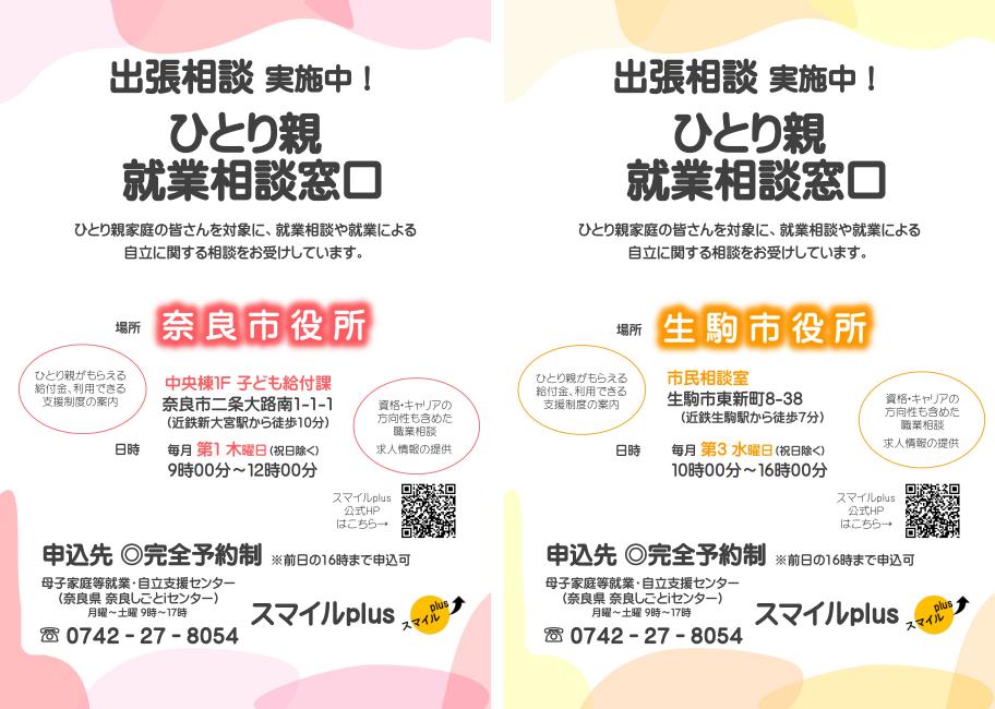 市町村役場出張チラシ
