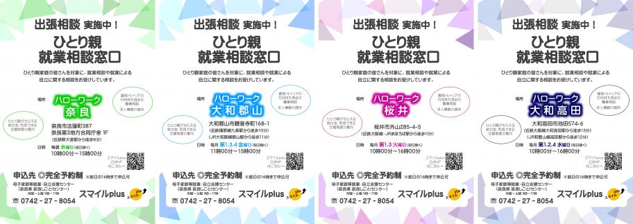ＨＷちらし