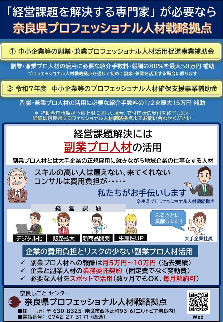 奈良県プロフェッショナル人材戦略拠点2