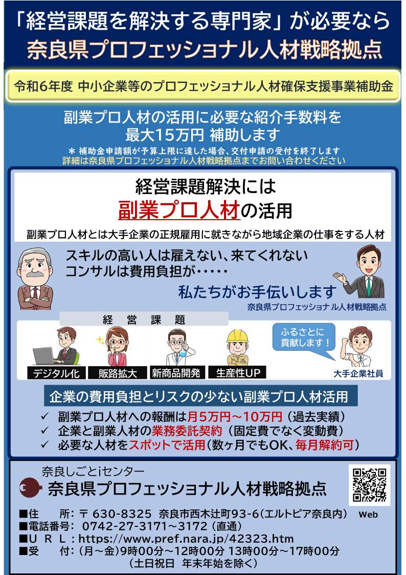 奈良県プロフェッショナル人材戦略拠点2