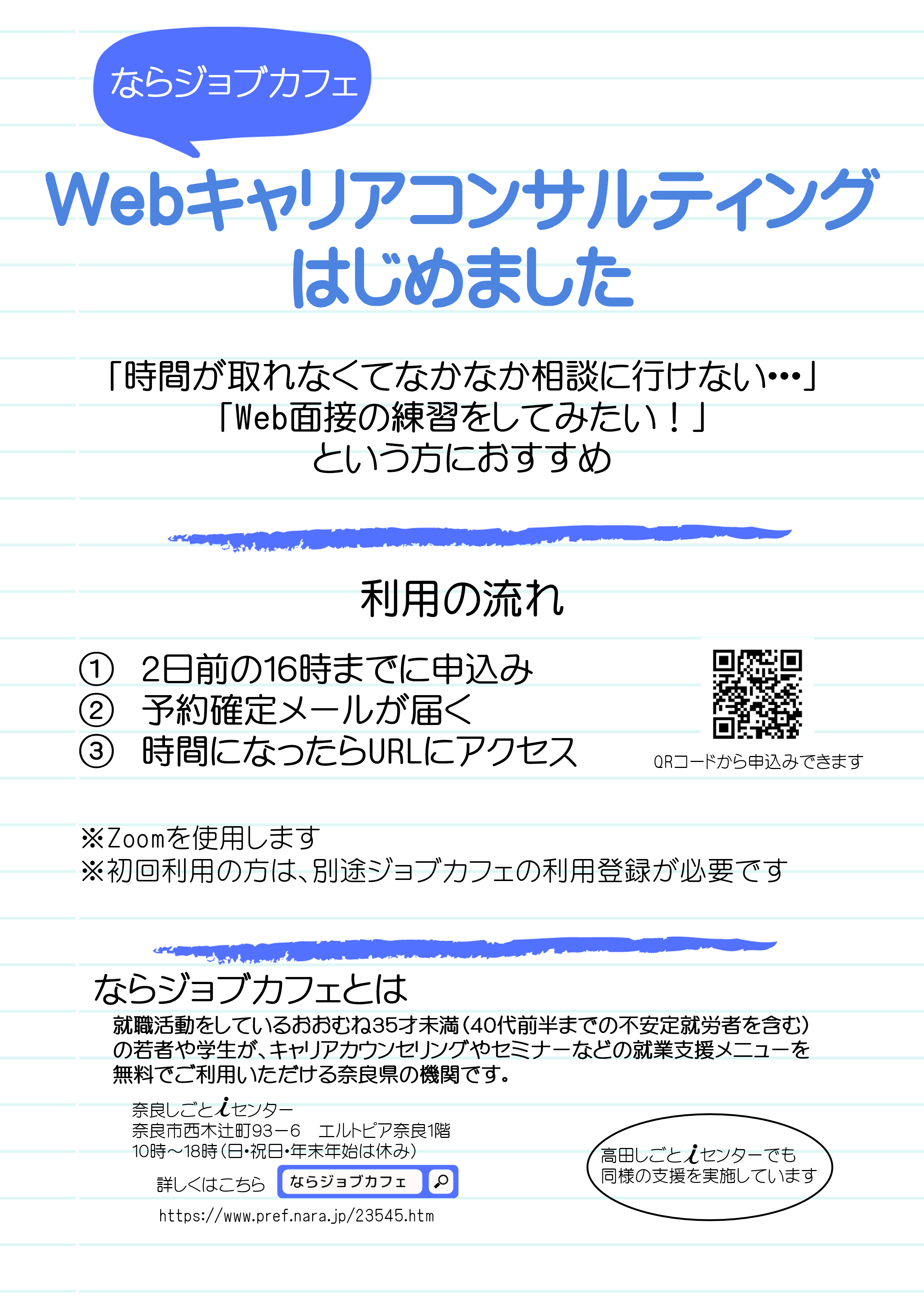 Webキャリアコンサルティングはじめました