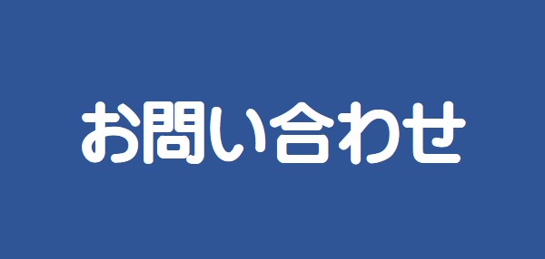 ならジョブカフェ　～質問・お問い合わせ～
