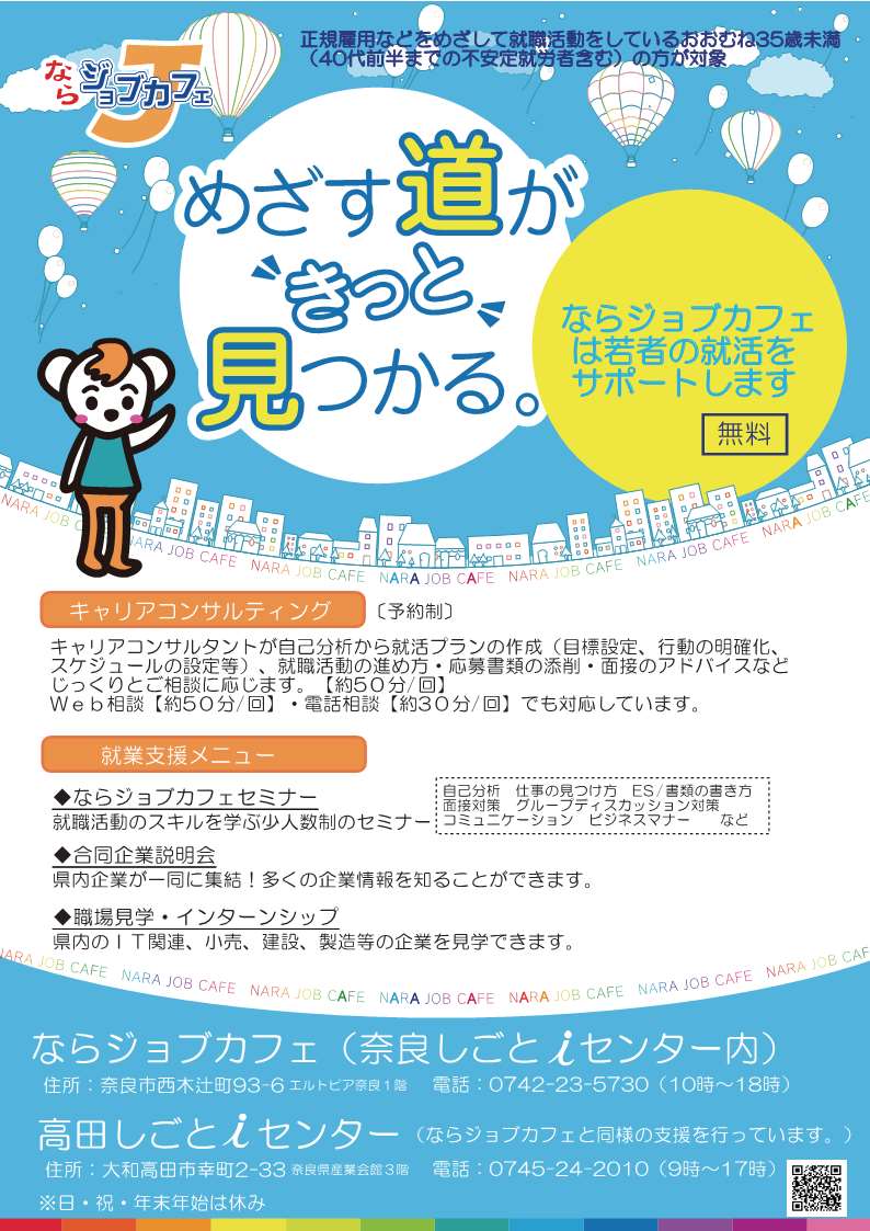 ならジョブカフェチラシ表