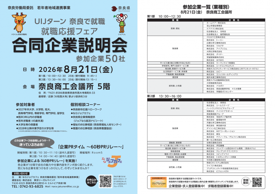 8月合同企業説明会チラシ