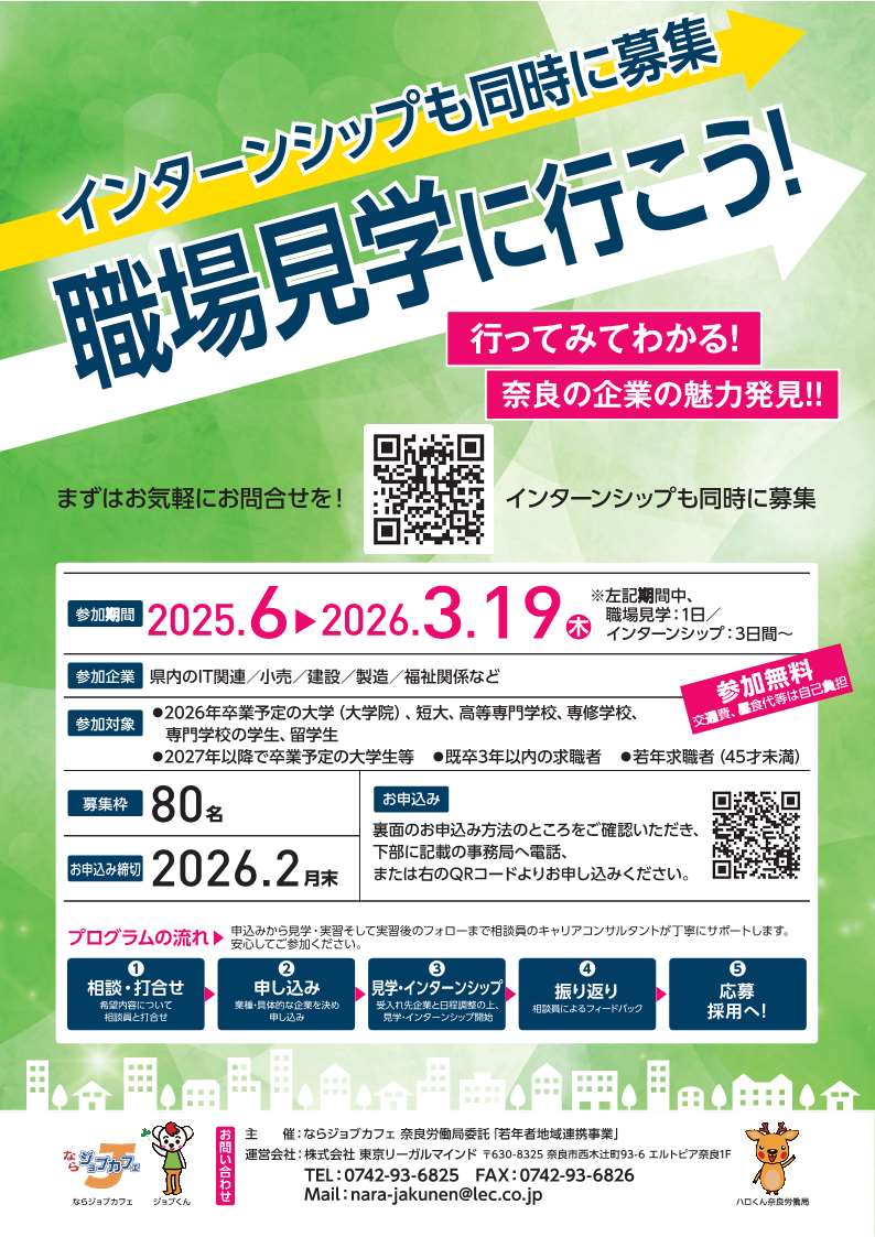 職場見学に行こう！チラシ表