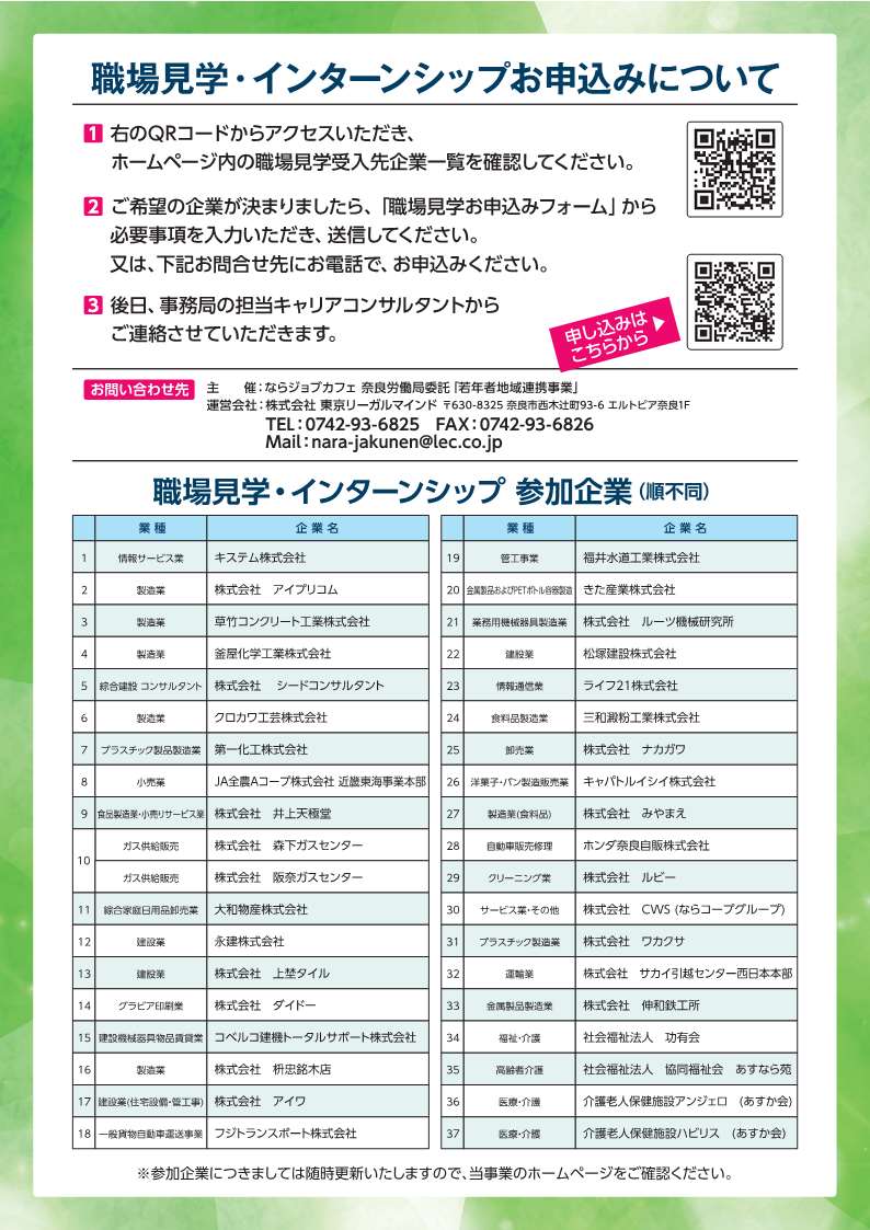 職場見学に行こう！チラシ裏