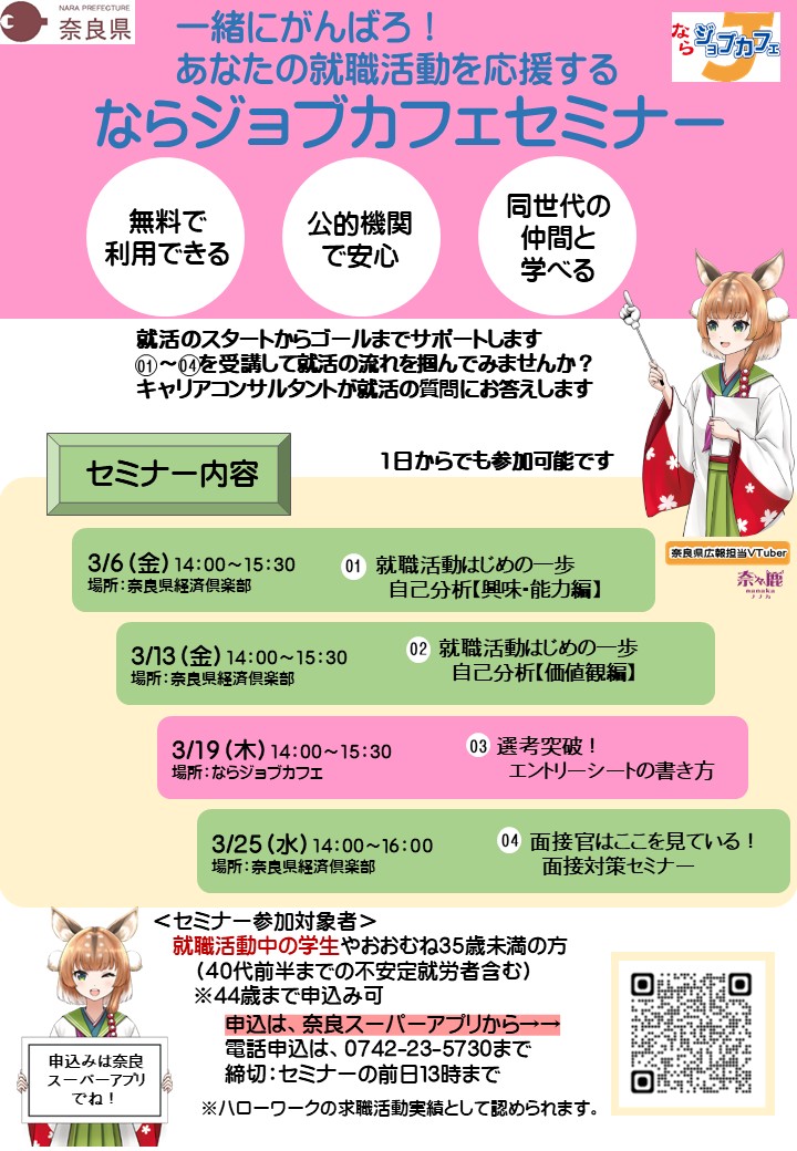 ならジョブカフェセミナーチラシ1