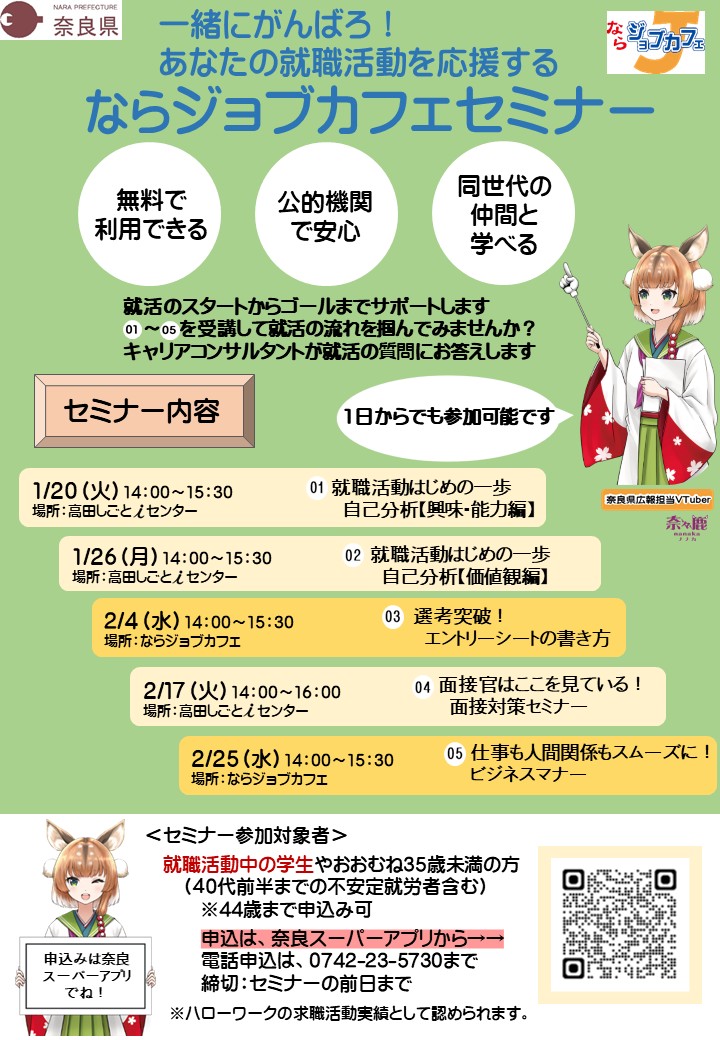 ならジョブカフェセミナーチラシ3