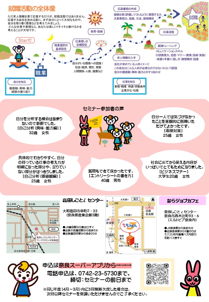 ならジョブカフェセミナーチラシ4