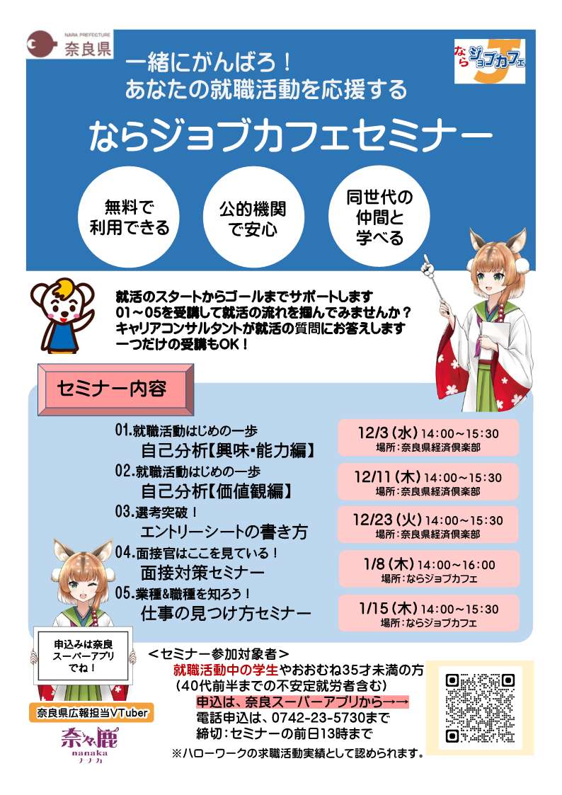 ならジョブカフェセミナーチラシ5
