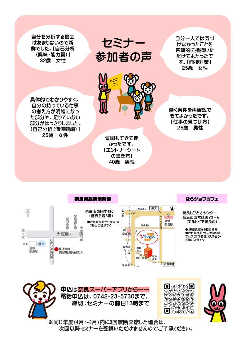 ならジョブカフェセミナーチラシ6