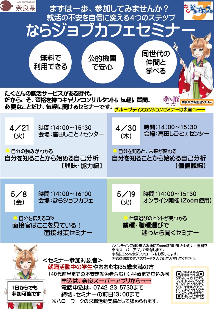 0421ジョブカフェチラシ表