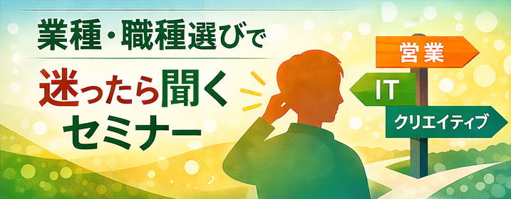 仕事選び２
