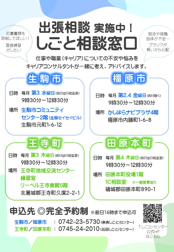 出張相談チラシ