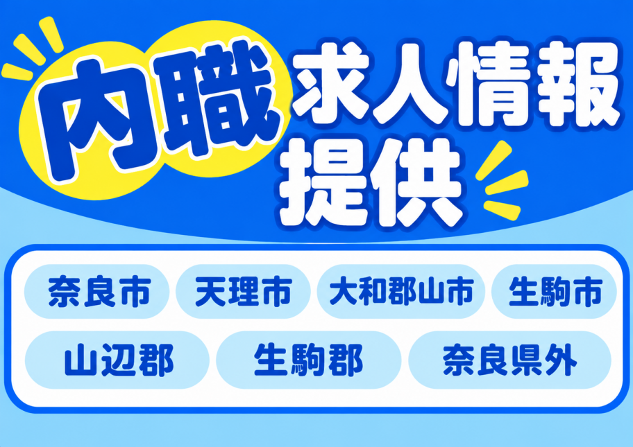 奈良iセンター分