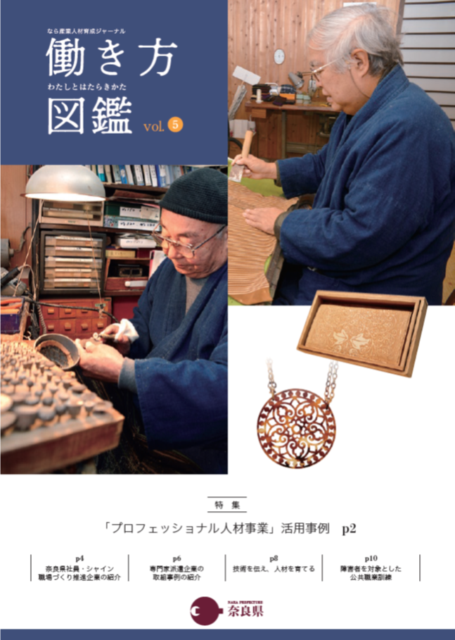 働き方図鑑vol.5