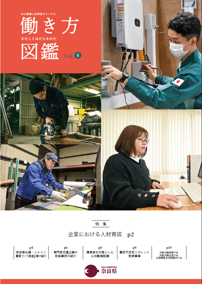 働き方図鑑vol.6