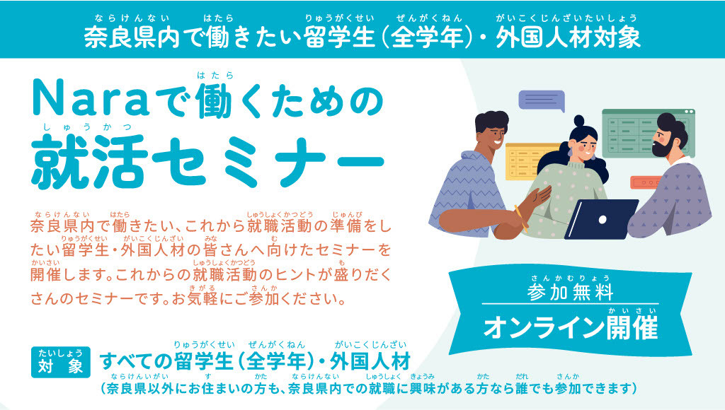 セミナーバナー