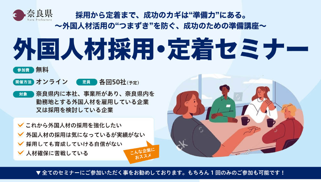 セミナーバナー