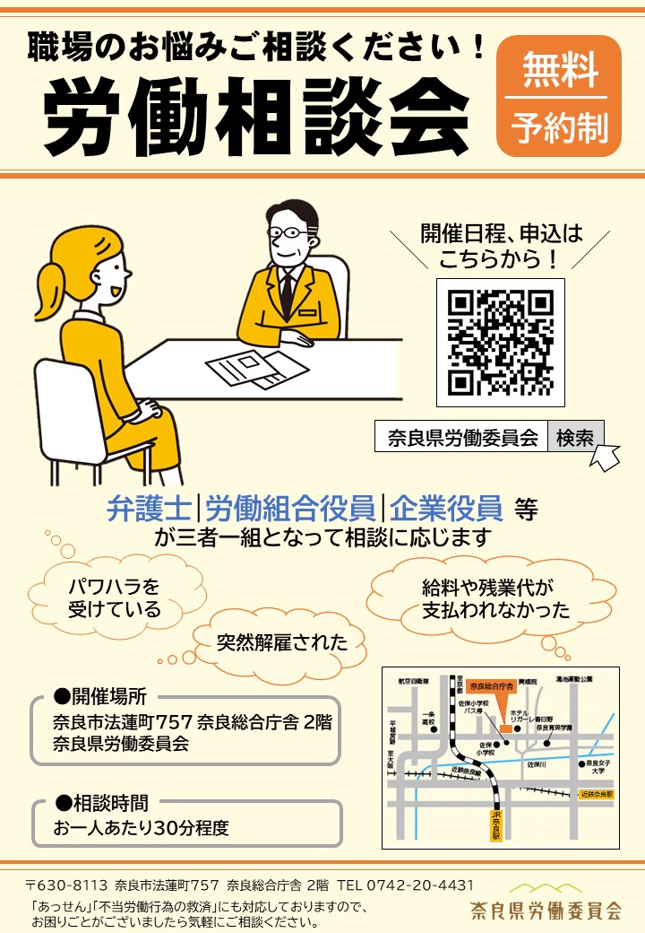 労働相談会チラシ
