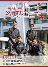 公契約ジャーナルVol.2表紙