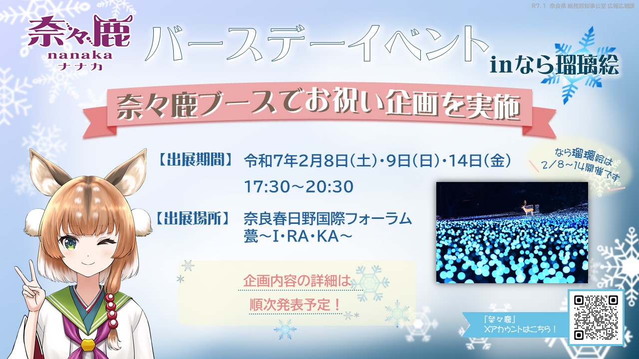 奈々鹿バースデーイベントキービジュアル画像