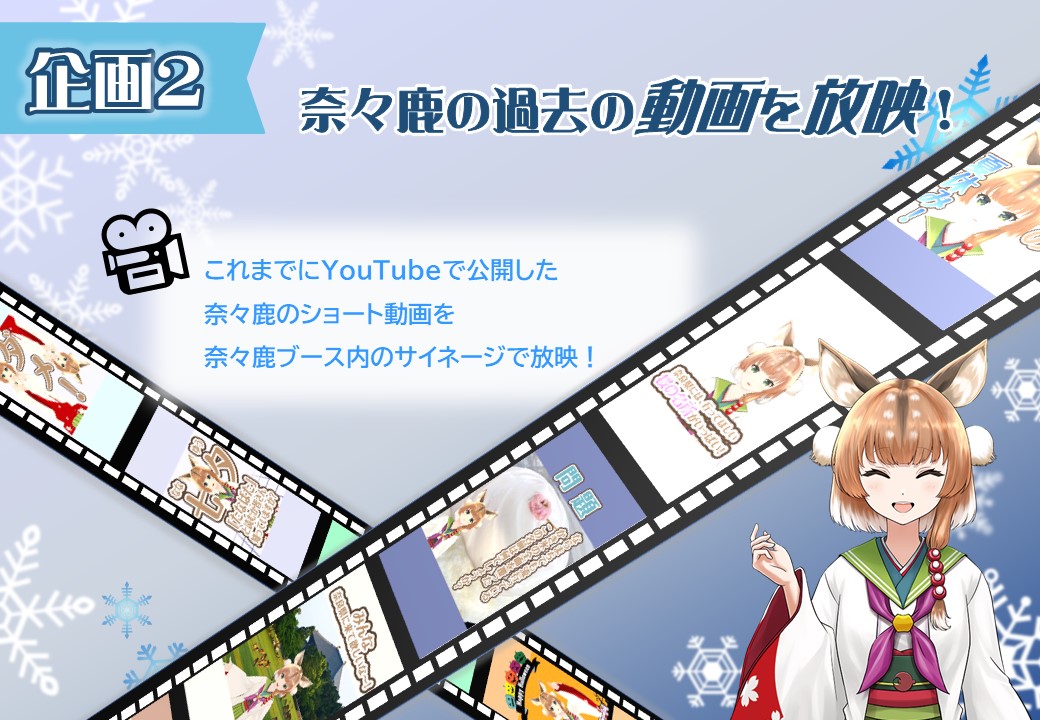 企画2。動画の放映についての説明画像