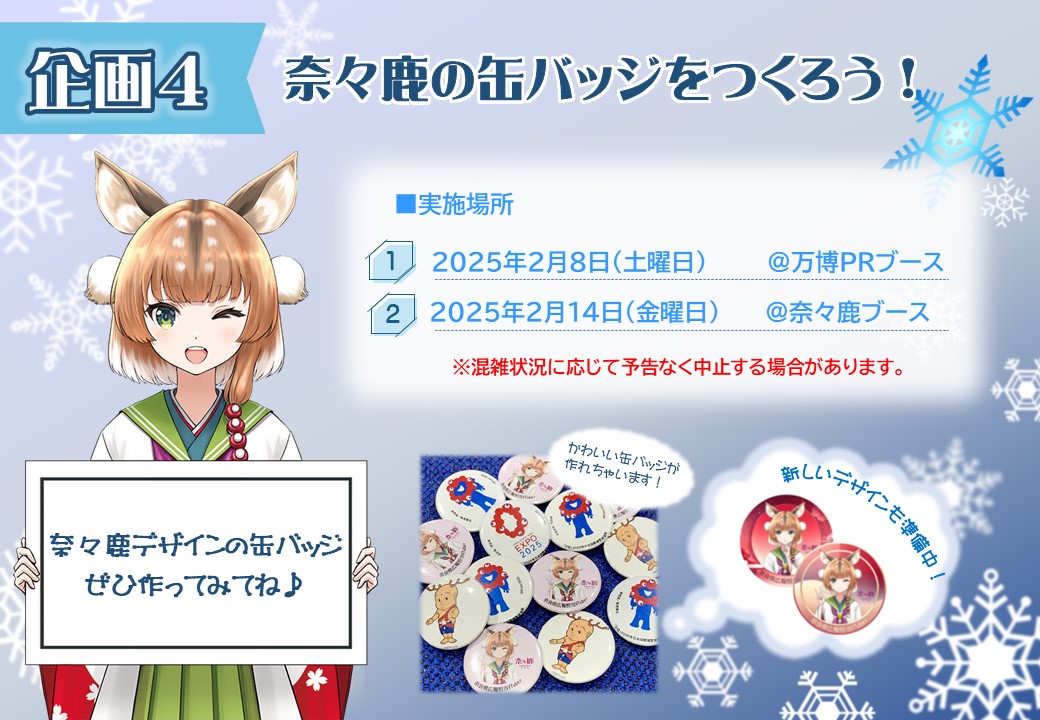 缶バッジ制作体験