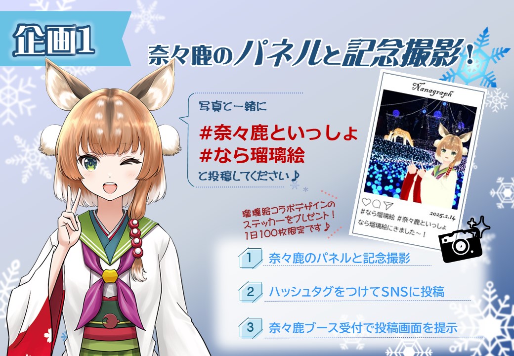 奈々鹿のパネルと記念撮影して限定ステッカーをゲット