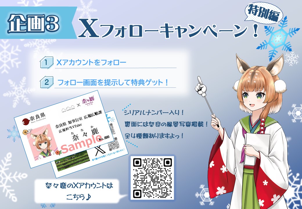 Xフォローキャンペーン