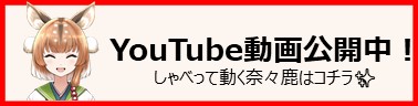 奈々鹿のYouTubeバナー画像