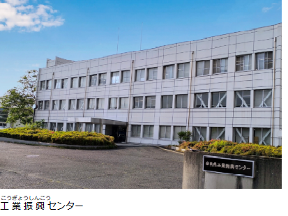 工業振興センター