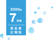 県民だより奈良タイトル