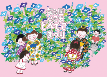 第24回いこまどんどこまつり宣伝画像