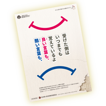 受けた側はいつまでも覚えているよ。良い言葉も、酷い言葉も
