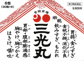 三光丸パッケージ表画像