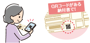 スマートフォンで決済するイラスト