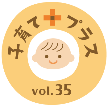 子育てプラス