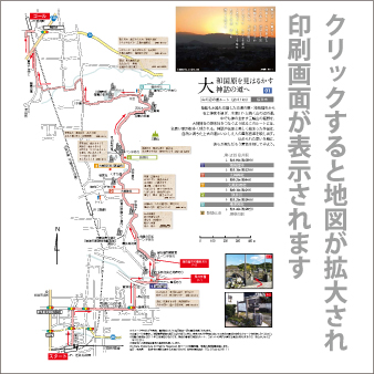大和国原を見はるかす　神話の道へ　マップ