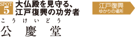 公慶堂