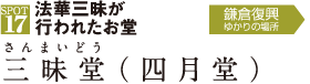 三昧堂(四月堂)