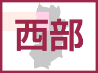 西部エリアページ