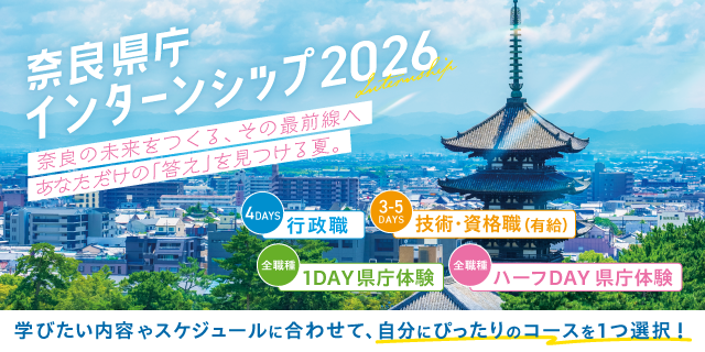 インターンシップ2026バナー
