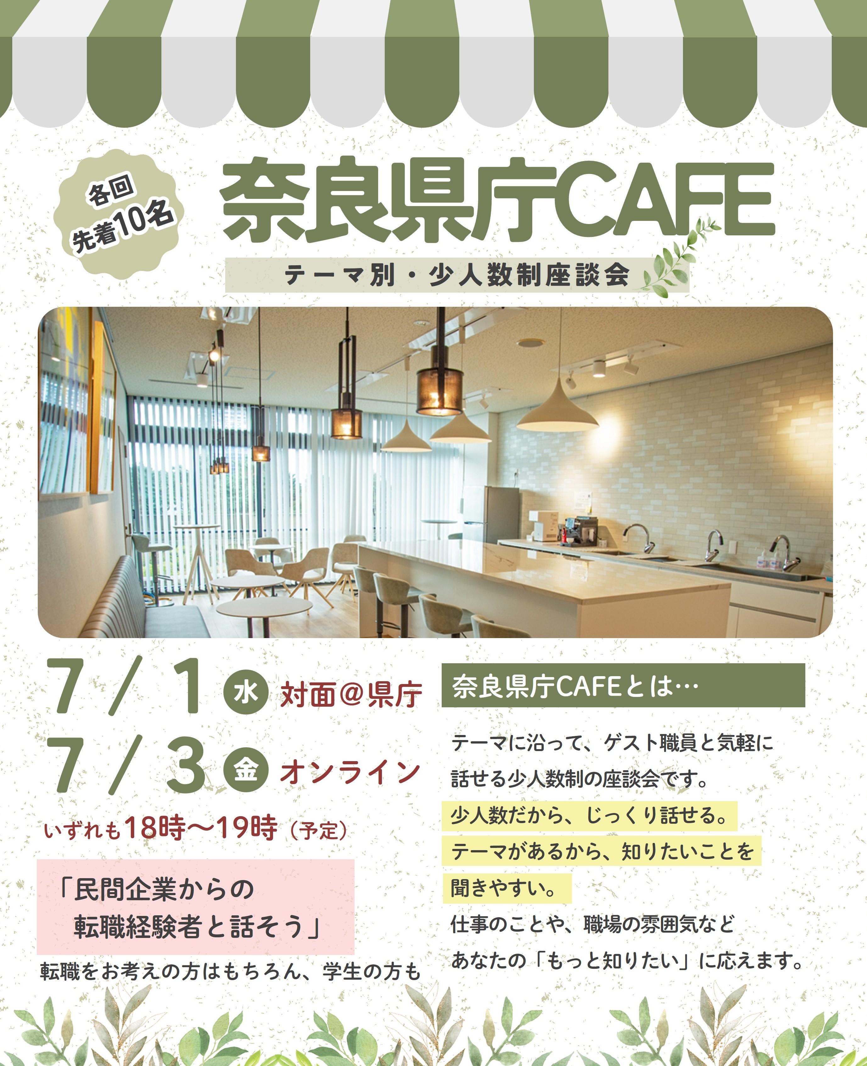 奈良県庁CAFEチラシ（7月）