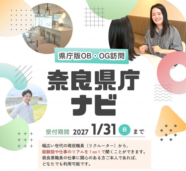 奈良県庁ナビチラシ